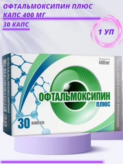 Офтальмоксипин Плюс капс 400 мг №30 БАД 1 уп