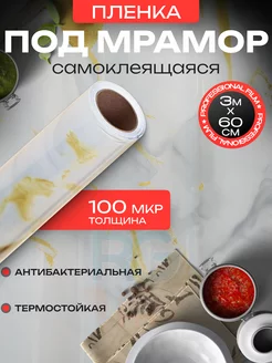 Самоклеящаяся пленка для мебели и кухни 60х300 см Reton Group 249964168 купить за 404 ₽ в интернет-магазине Wildberries