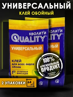 Клей для обоев"Универсальный" 2 шт. по 200гр