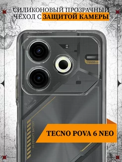 Силиконовый супертонкий чехол для Tecno Pova 6 Neo