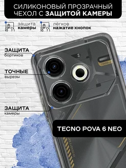 Силиконовый супертонкий чехол для Tecno Pova 6 Neo