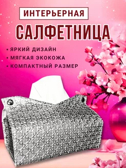 Салфетница на стол для салфеток органайзер