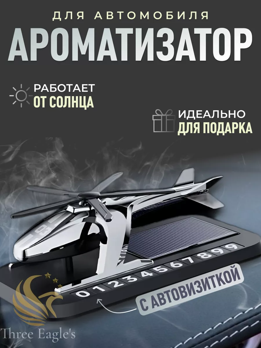 Ароматизатор в машину...