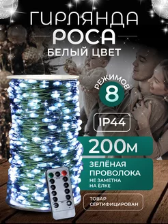 Гирлянда Роса 200м на елку белая SparkLight 249977104 купить за 1 449 ₽ в интернет-магазине Wildberries