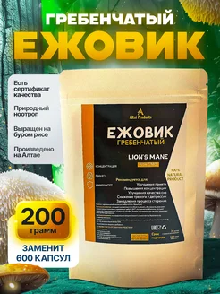 Ежовик гребенчатый мицелий (Lions Mane), 200 гр Altai Products+ 249977788 купить за 596 ₽ в интернет-магазине Wildberries