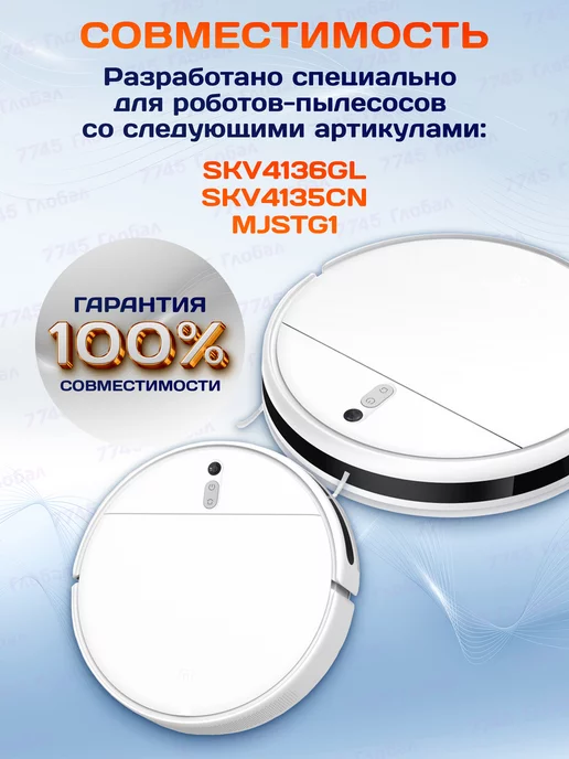BRUNER Набор для робота-пылесоса Xiaomi Vacuum mop essential G1, 9 шт, фото 2