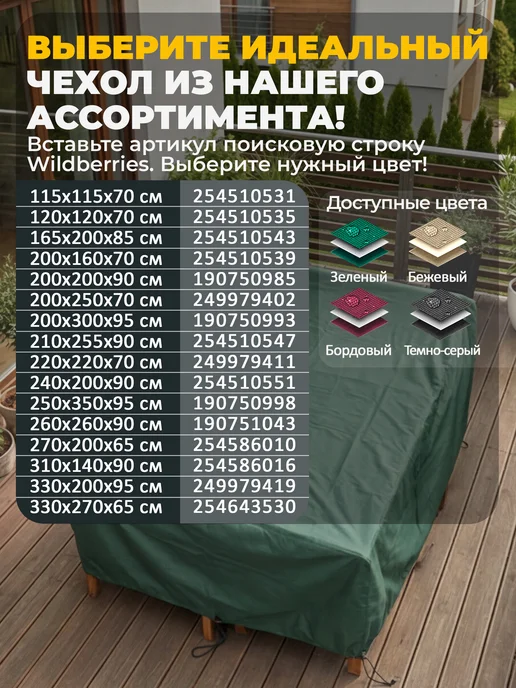 JEONIX Чехол для садовой уличной мебели 200х250х70 см, темно-серый, 250x70 см, зеленый, фото 6