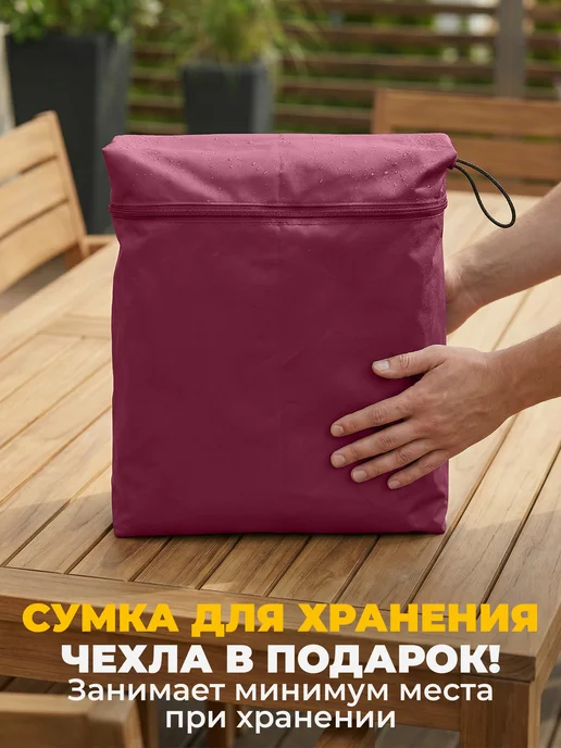 JEONIX Чехол для садовой уличной мебели 220х220х70 см, темно-серый, 220x70 см, бордовый, фото 5