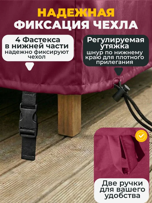 JEONIX Чехол для садовой уличной мебели 200х200х90 см, бордовый, 330x200x95 см, фото 3