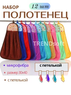 Кухонное полотенце с петелькой груша 12 штук TREND soft 249980551 купить за 278 ₽ в интернет-магазине Wildberries