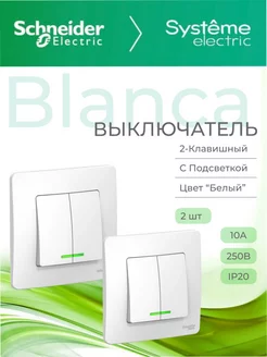 Двухклавишный выключатель с подсветкой встраиваемый Blanca