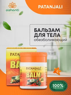 Успокаивающий бальзам для тела Патанджали, 10г Patanjali 249981725 купить за 266 ₽ в интернет-магазине Wildberries