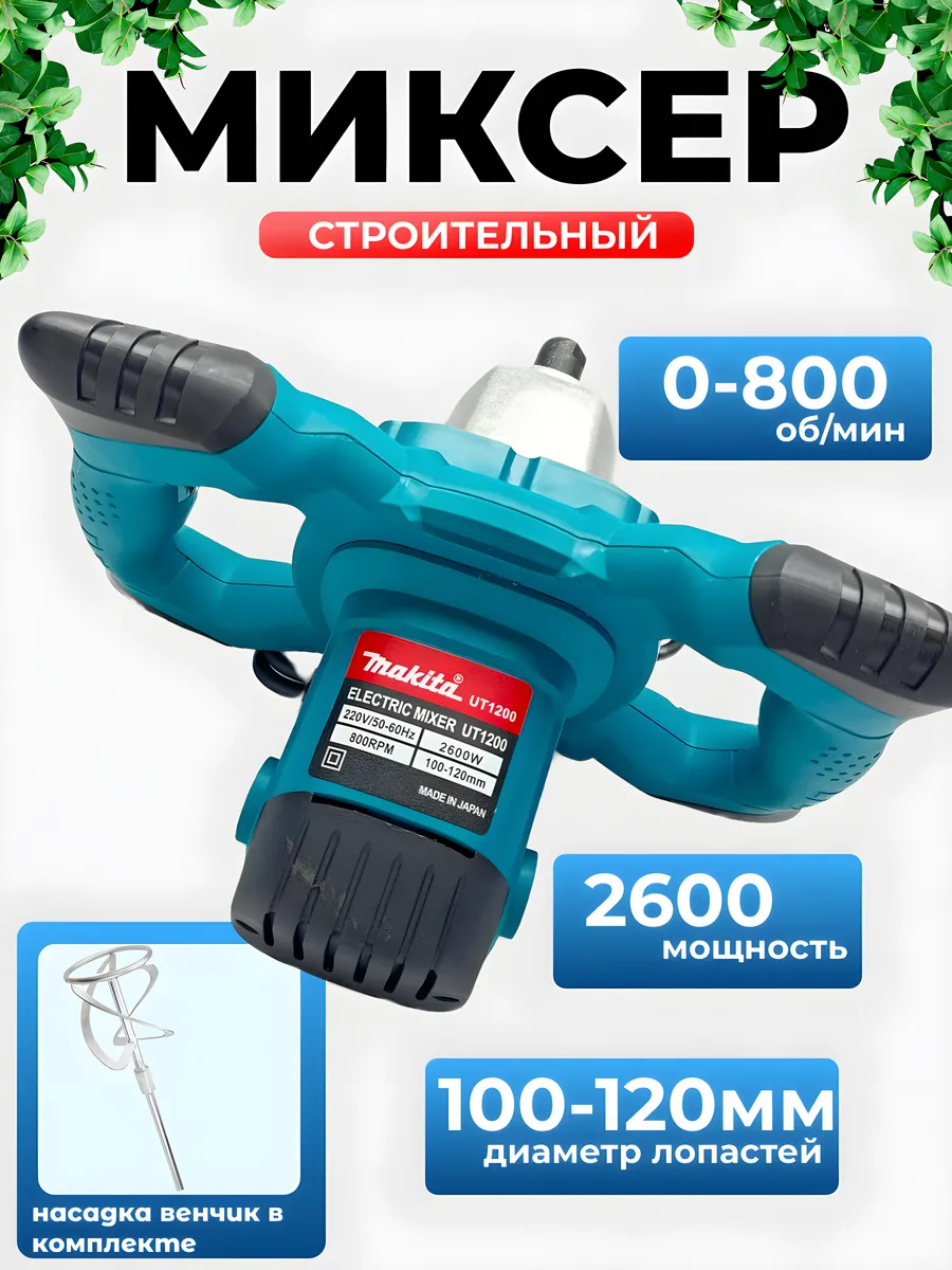 Миксер строительный