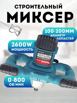 Миксер строительный Makita 249983110 купить за 3 021 ₽ в интернет-магазине Wildberries