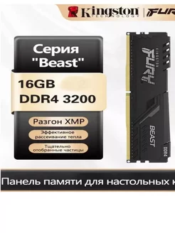 Оперативная память DDR4 3200 16GB