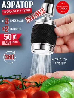 Насадка на кран для кухни и ванной VDOMmm 249992423 купить за 432 ₽ в интернет-магазине Wildberries