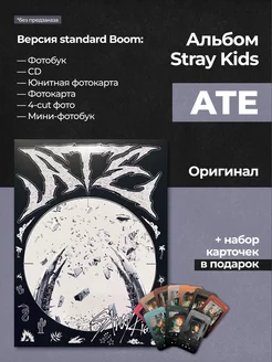 Альбом stray kids ATE