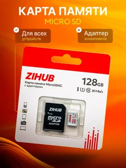 Карта памяти micro SD 128 гб