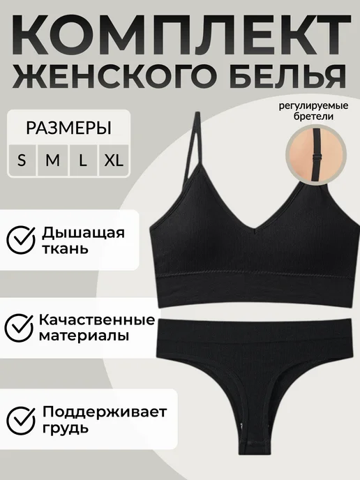Комплект нижнего белья бесшовное image