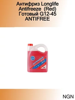 Антифриз G12-45 ANTIFREEZE 5L