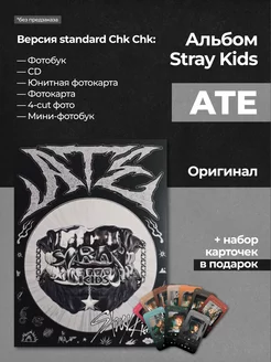 Альбом stray kids ATE