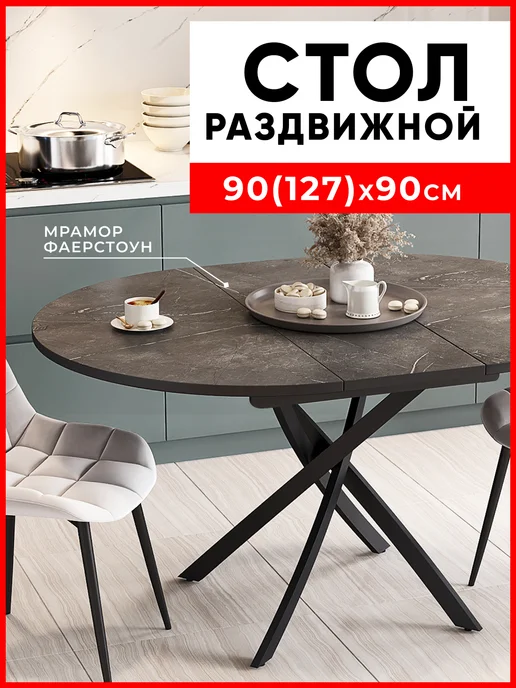 Короче! Мебель Стол кухонный раздвижной, черный