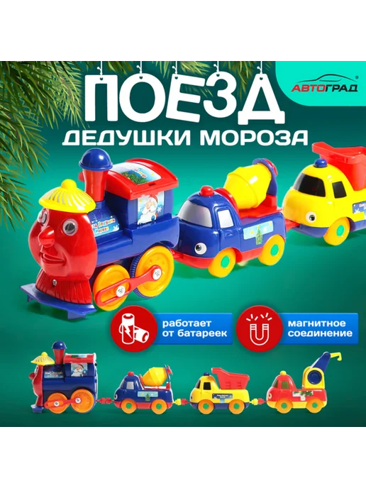 In Mother's Hands Паровоз новогодний на батарейках для детей, вариант