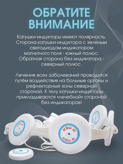 Еламед Алмаг магнитотерапевтический для суставов, вариант, фото 5