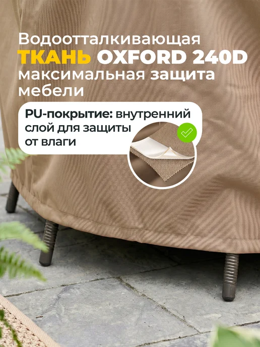 JEONIX Чехол для стола садового 130х70 см, бежевый, 150x70 см, фото 2