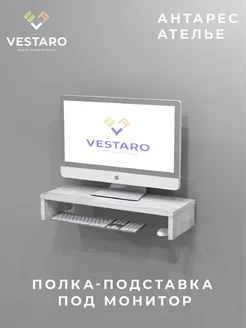 Подставка для монитора полка настольная VESTARO 250006318 купить за 549 ₽ в интернет-магазине Wildberries