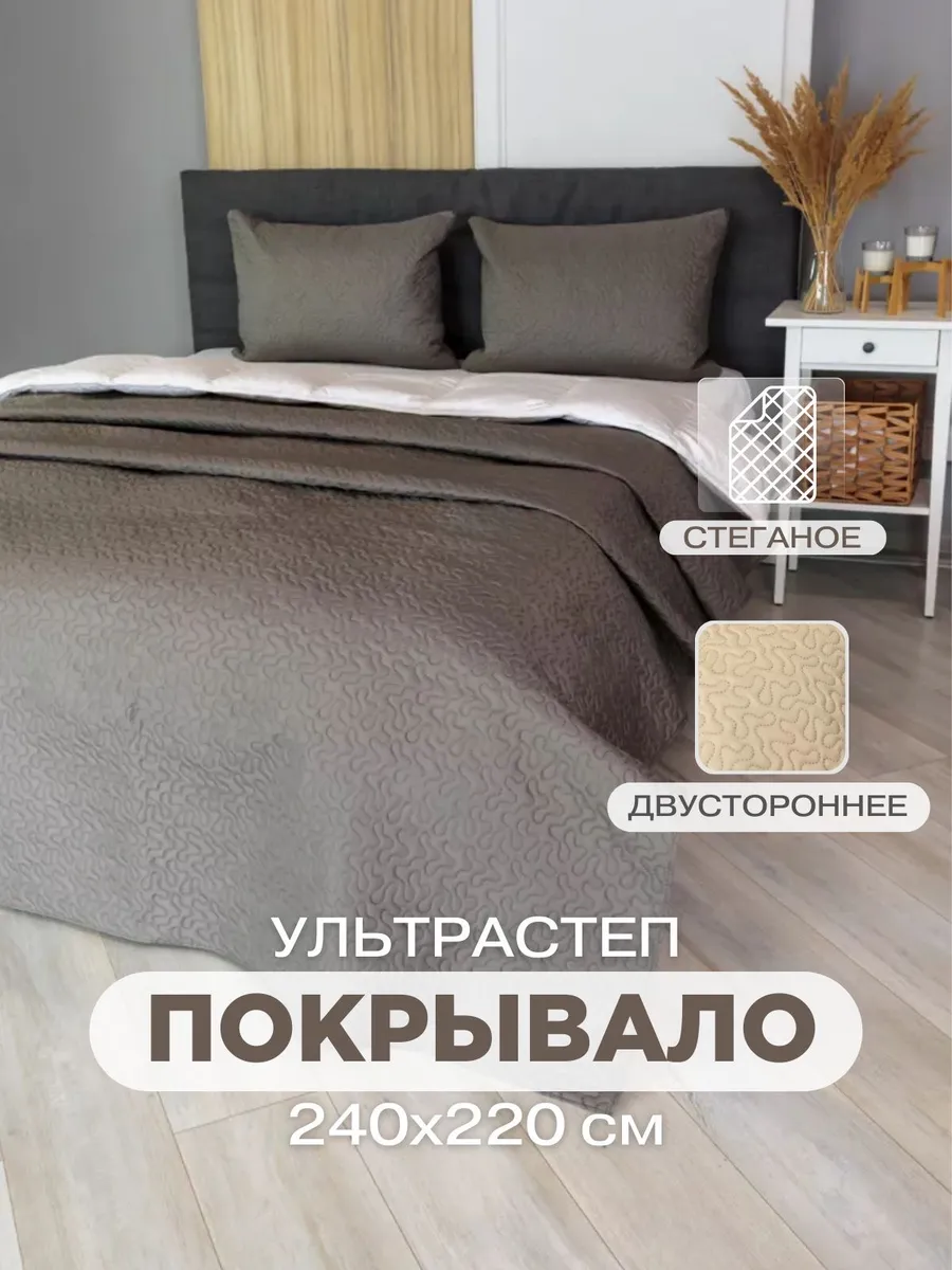 Покрывало 220х240 см на кровать диван, фото 1