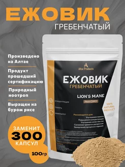 Ежовик гребенчатый мицелий (Lions Mane), 100 гр Altai Products+ 250010193 купить за 346 ₽ в интернет-магазине Wildberries