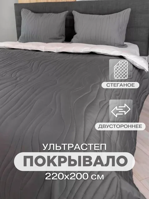 Покрывало 200х220 см на кровать диван