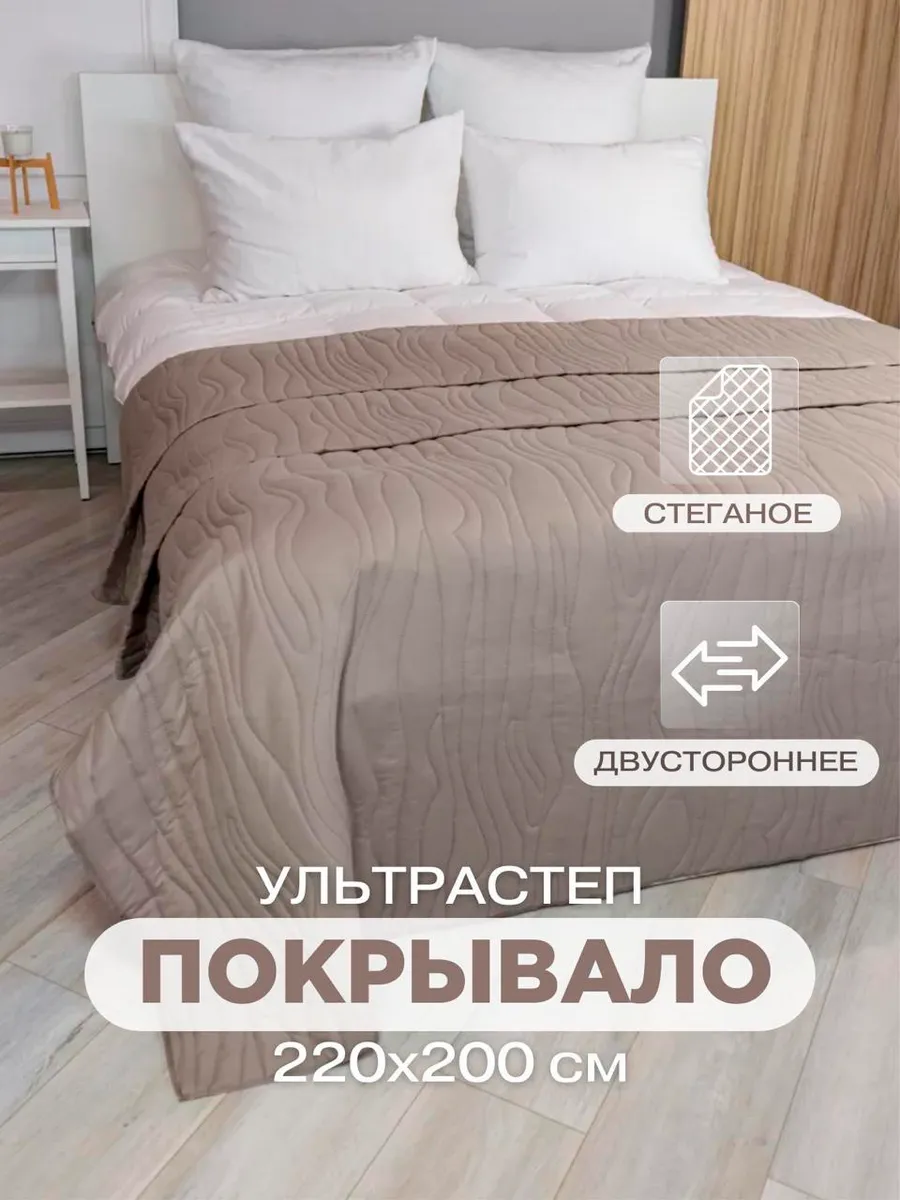 Покрывало 200х220 см на кровать диван, фото 1