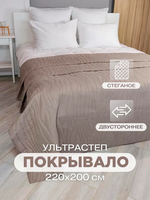 Покрывало 200х220 см на кровать диван