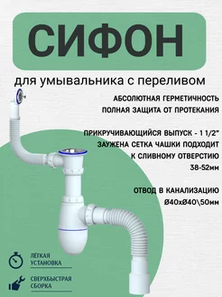 Сифон для тюльпана умывальника с переливом выпуск 1 1 2