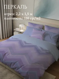 Ткань для шитья перкаль 220х150 см ТХБК 250011813 купить за 543 ₽ в интернет-магазине Wildberries