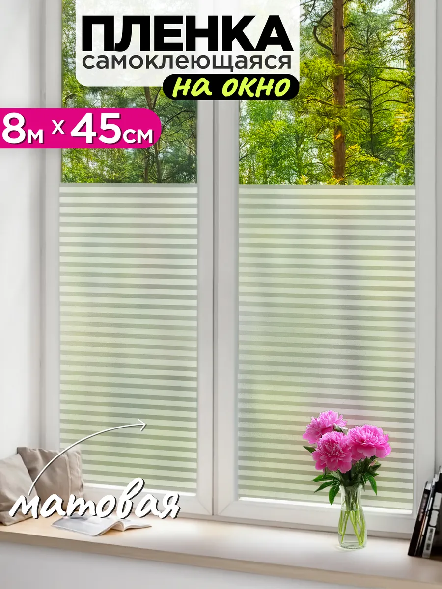 Витражная самоклеящаяся...