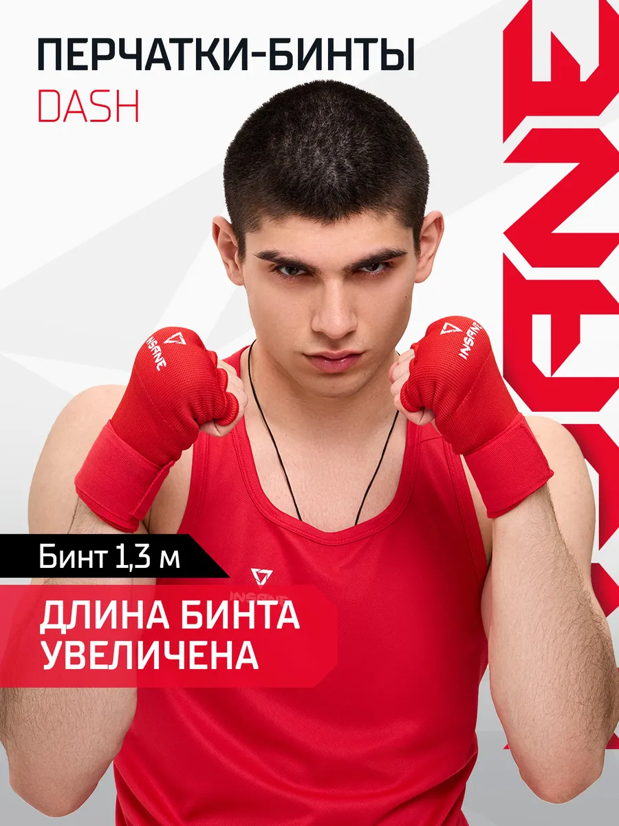 Внутренние перчатки бинты для бокса