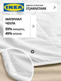Одеяло летнее прохладное 1.5 спальное ИКЕА, фото 2