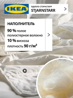 Одеяло летнее прохладное 1.5 спальное ИКЕА, фото 3