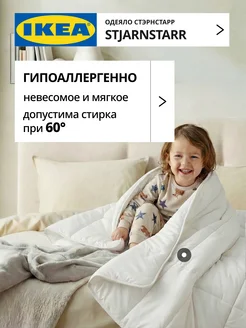 Одеяло летнее прохладное 1.5 спальное ИКЕА, фото 4