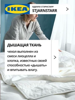 Одеяло летнее прохладное 1.5 спальное ИКЕА, фото 5