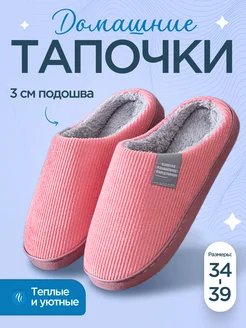 Тапочки домашние мягкие Mr. & Mrs. Tapkin 250016540 купить за 546 ₽ в интернет-магазине Wildberries