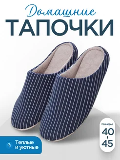 Тапки домашние теплые Mr. & Mrs. Tapkin 250016543 купить за 520 ₽ в интернет-магазине Wildberries