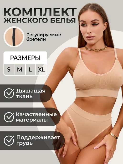 Комплект нижнего белья бесшовное image