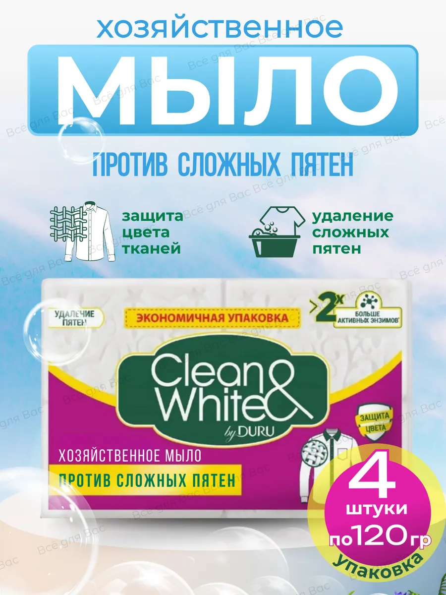 Мыло хозяйственное 4шт х 120г