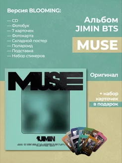 Альбом Чимина Muse jimin