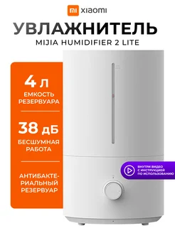 Ультразвуковой увлажнитель воздуха Mijia Humidifier 2