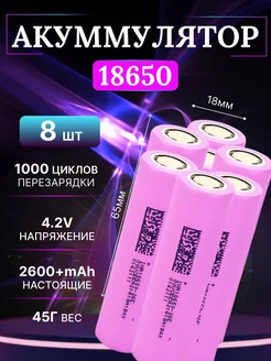 Аккумуляторы 18650 емкостью 2600mAh 8шт Aimiko 250023356 купить за 1 023 ₽ в интернет-магазине Wildberries